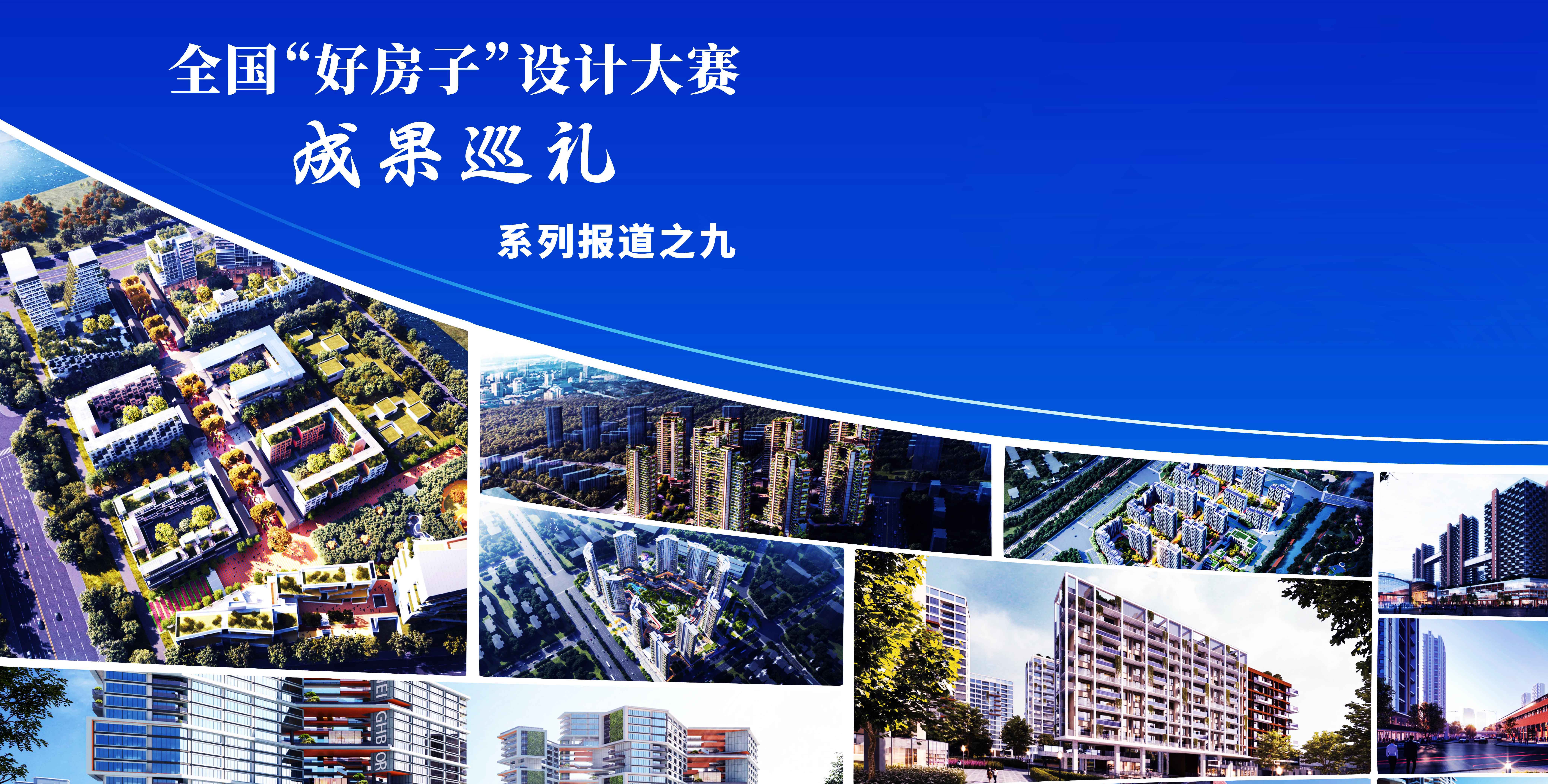 南京赛题一等奖：适应变化的住宅●促进交往的社区——面向多孩家庭与在宅养老的住区设计